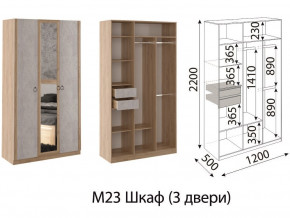 М23 Шкаф 3-х створчатый в Добрянке - dobryanka.магазин96.com | фото