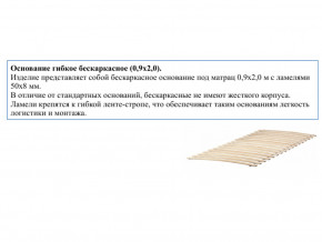 Основание кроватное бескаркасное 0,9х2,0м в Добрянке - dobryanka.магазин96.com | фото