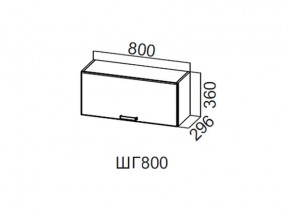 ШГ800/360 Шкаф навесной 800/360 (горизонт.) в Добрянке - dobryanka.магазин96.com | фото