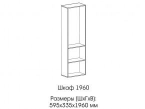 Шкаф 1960 в Добрянке - dobryanka.магазин96.com | фото