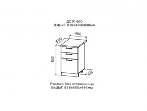 Шкаф нижний ДСЯ400 с 3-мя ящиками в Добрянке - dobryanka.магазин96.com | фото