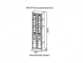 ВМ-03 Пенал двухстворчатый в Добрянке - dobryanka.магазин96.com | фото